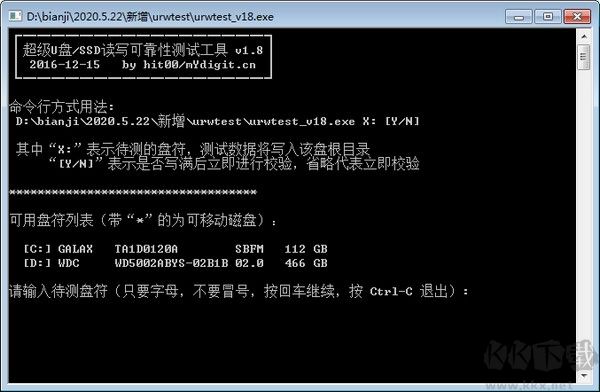 urwtest(U盤實(shí)際容量檢測工具)