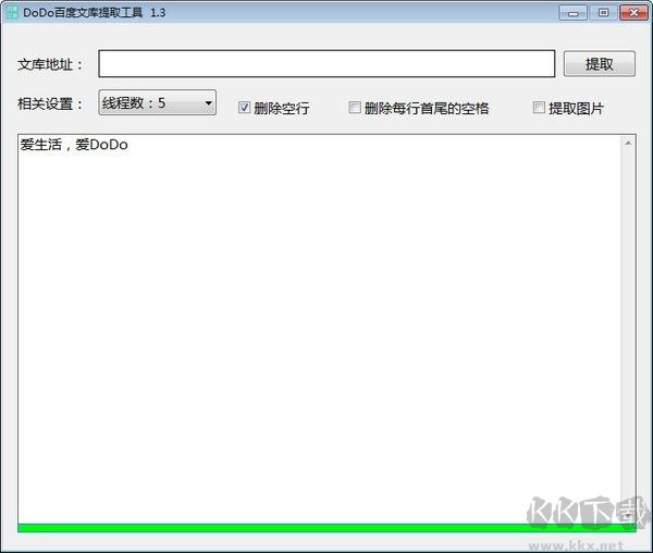 DoDo百度文庫(kù)提取工具