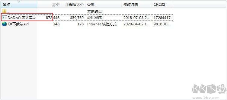 DoDo百度文庫(kù)提取工具