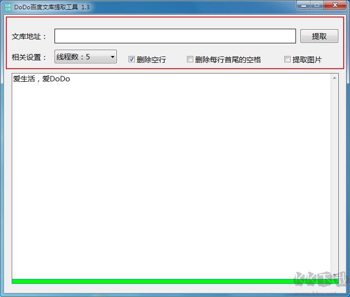 DoDo百度文庫(kù)提取工具