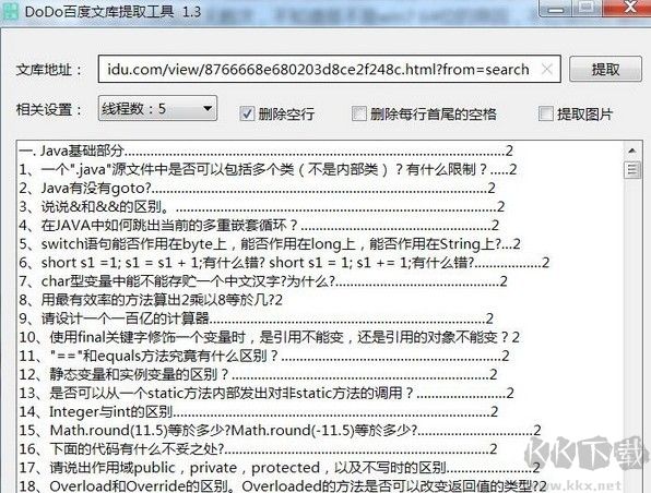 DoDo百度文庫(kù)提取工具