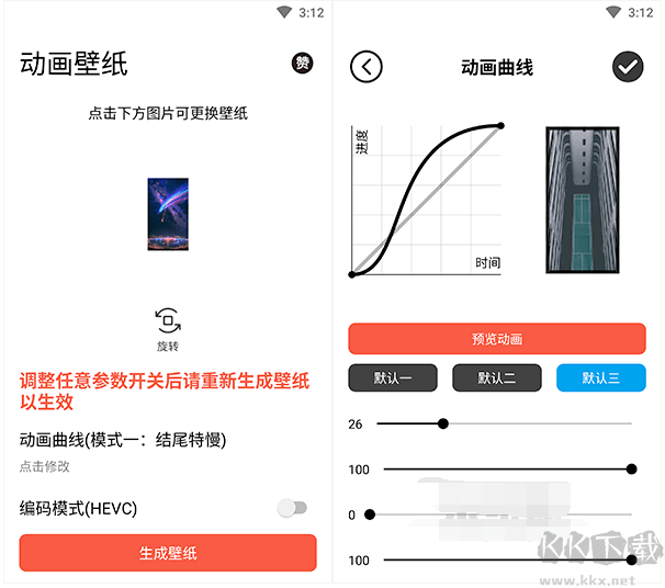 非線性動(dòng)畫壁紙APP