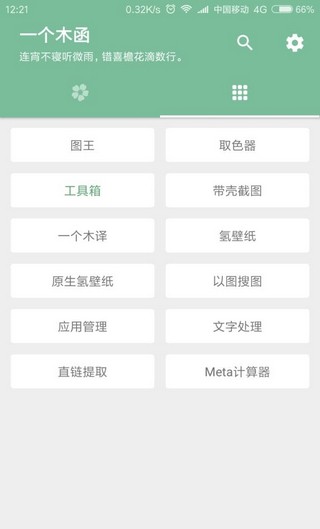 一個(gè)木函APP