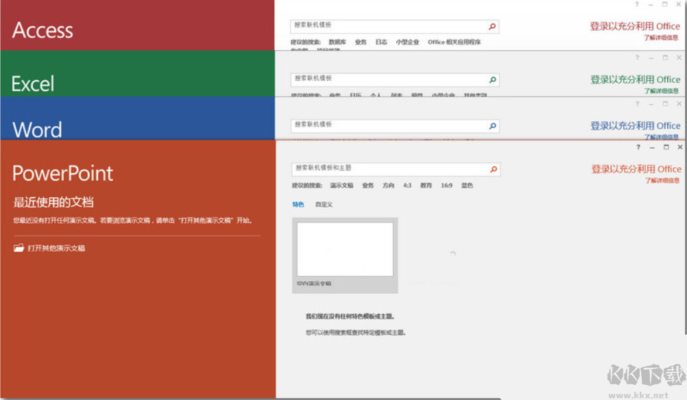 Office2017簡(jiǎn)體中文破解版