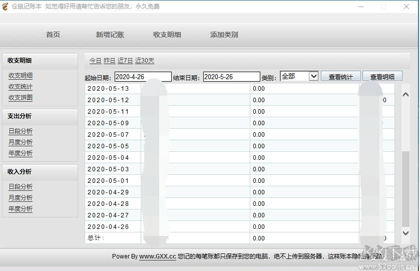 倉(cāng)鼠記賬本(家庭記賬軟件)
