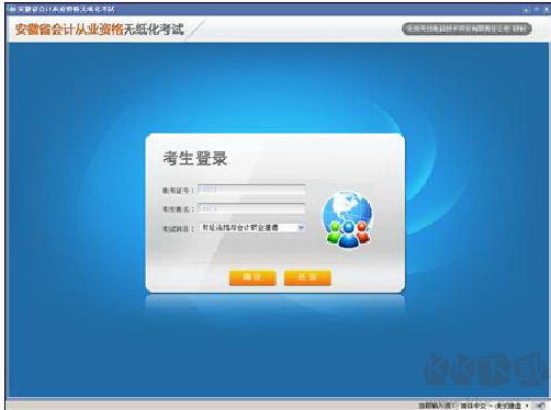 無憂考吧會計從業(yè)考試