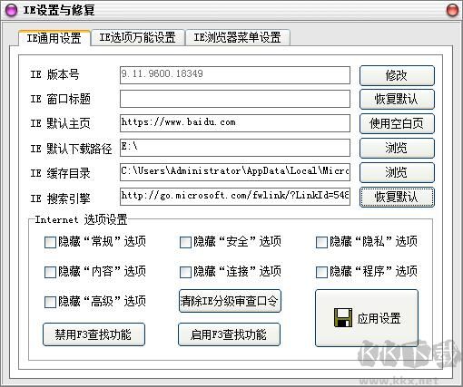 IE修復(fù)專家