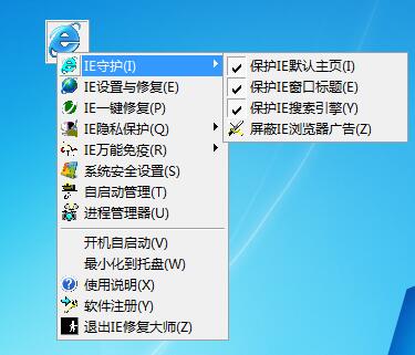 IE修復(fù)專家