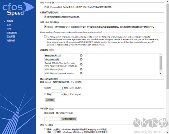 cFosSpeed(網(wǎng)絡(luò)優(yōu)化器)