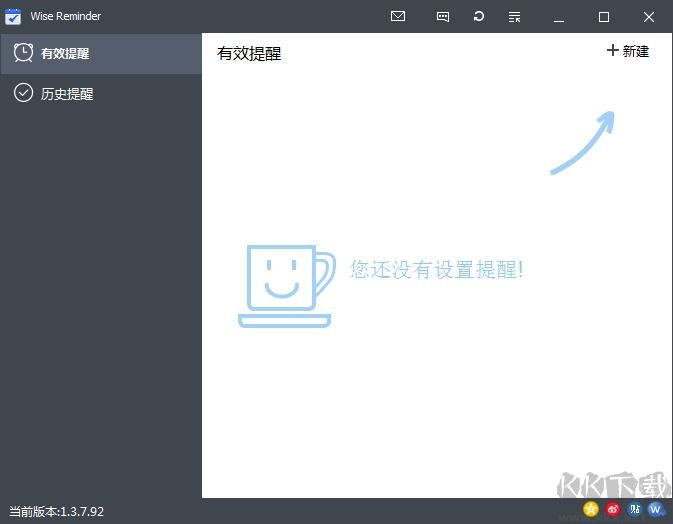 電腦定時(shí)提醒軟件Wise Reminder
