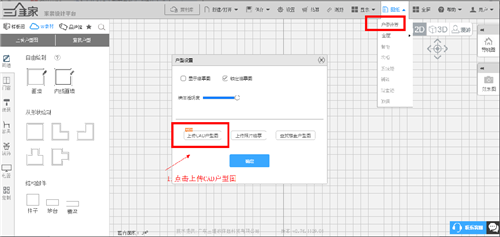 三維家3d設(shè)計(jì)軟件