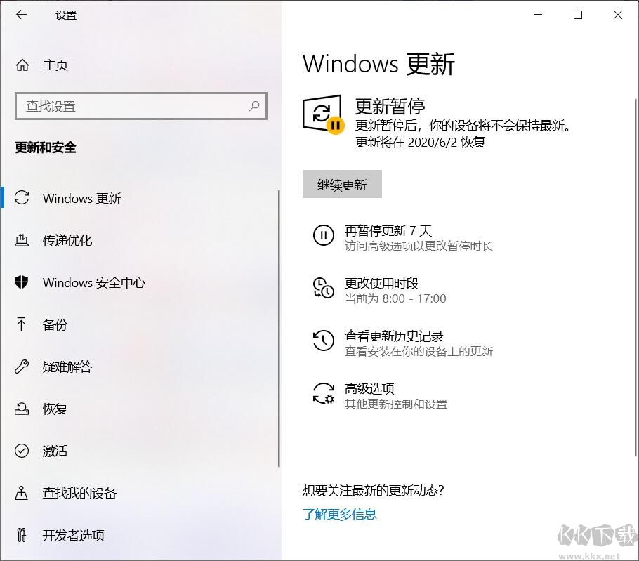 Win10怎么取消暫停更新？Win10取消暫停更新方法