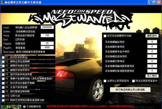 極品飛車9通用修改器