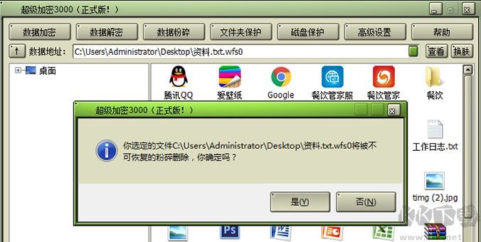超級(jí)加密3000