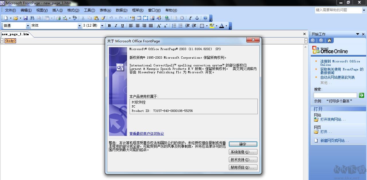 Microsoft Frontpage網(wǎng)頁(yè)制作軟件