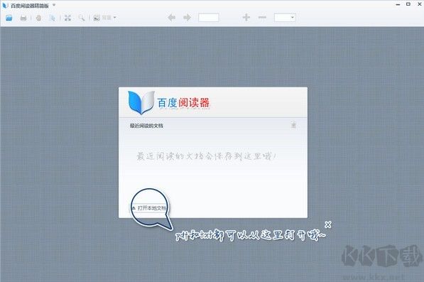 百度閱讀器精簡(jiǎn)版