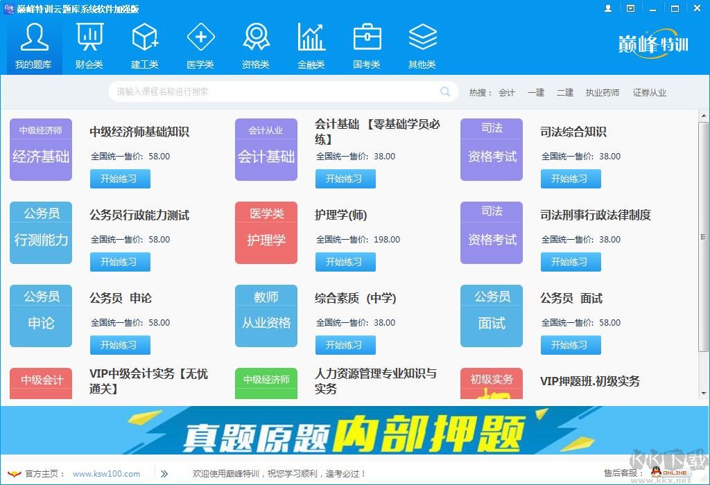 巔峰特訓(xùn)云題庫加強(qiáng)版