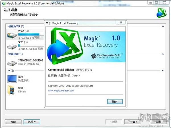 magic excel recovery(Excel強(qiáng)力修復(fù)工具)