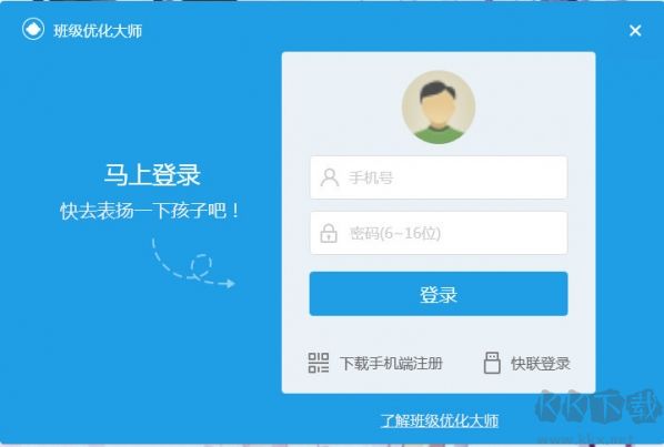 希沃班級優(yōu)化大師