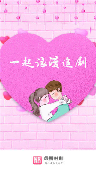 最?lèi)?ài)韓劇