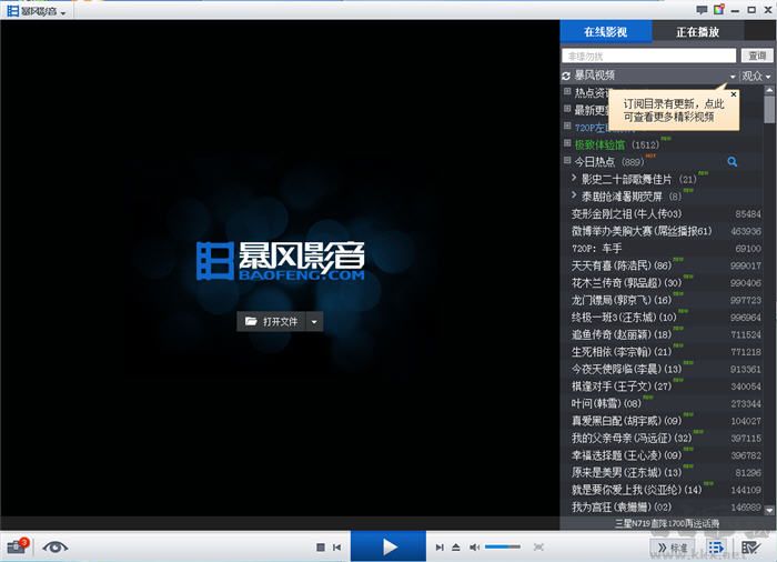 暴風(fēng)影音