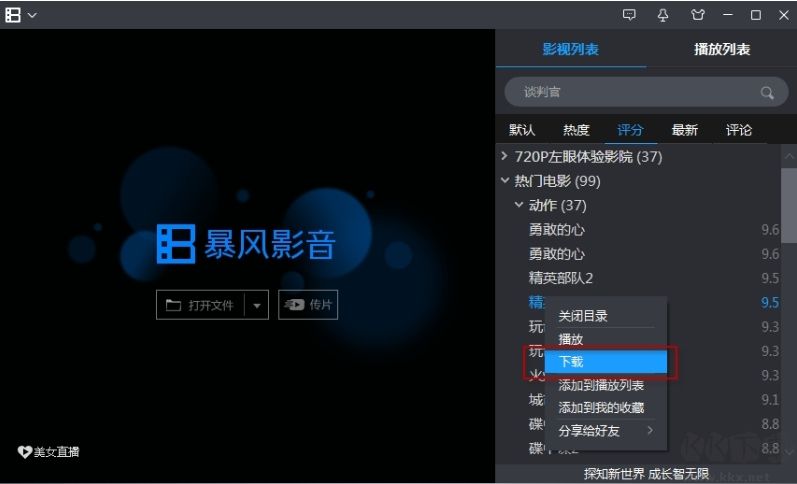 暴風(fēng)影音