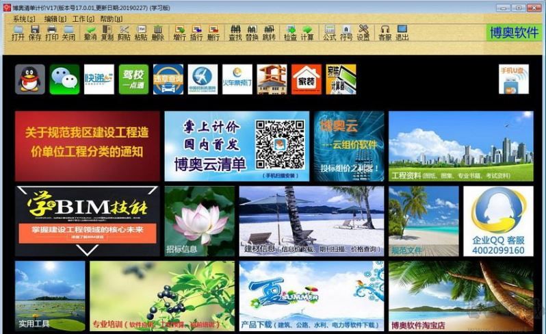 博奧清單計(jì)價(jià)