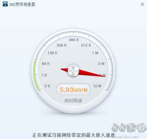 360網(wǎng)速測試器