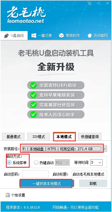 老毛桃U盤啟動(dòng)盤制作工具