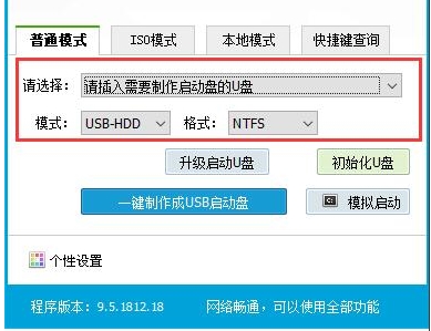 老毛桃U盤啟動(dòng)盤制作工具