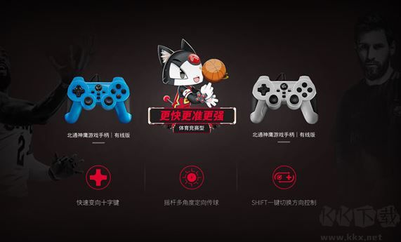 北通手柄萬能驅(qū)動