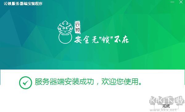 云鎖客戶(hù)端