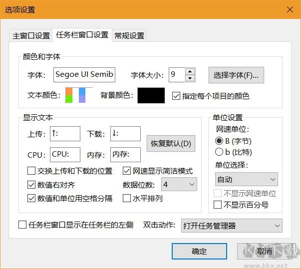 TrafficMonitor(電腦網速監(jiān)控工具)