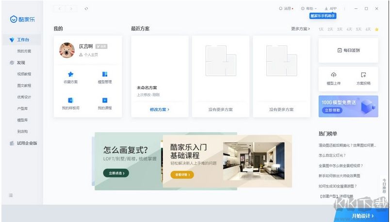 酷家樂(裝修設(shè)計軟件)