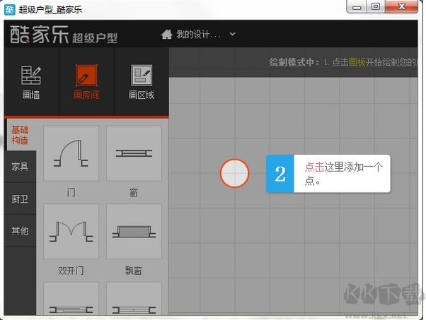 酷家樂(裝修設(shè)計軟件)