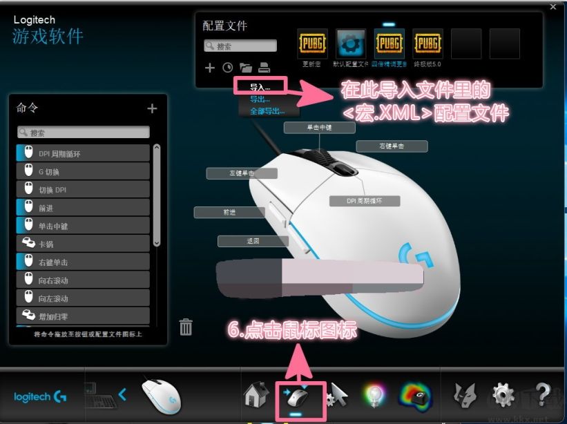 羅技g502鼠標(biāo)宏設(shè)置教程
