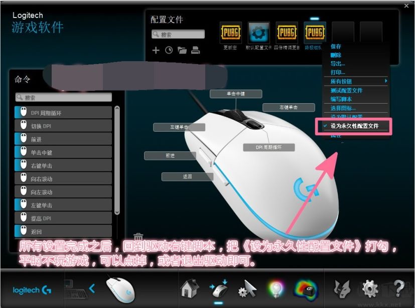 羅技g502鼠標(biāo)宏設(shè)置教程