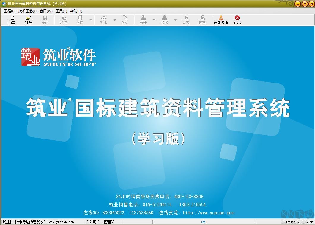 筑業(yè)國標(biāo)建筑資料管理系統(tǒng)