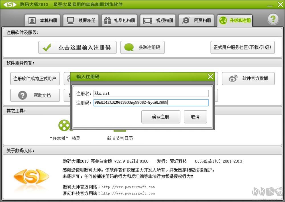 數(shù)碼大師注冊(cè)碼(親測(cè)能用)2020年