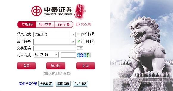 中泰證券融易匯精簡(jiǎn)版