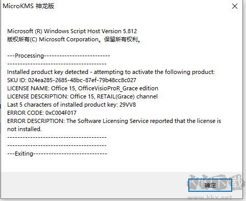 Office使用KMS激活報(bào)錯“0xC004F017“解決方法