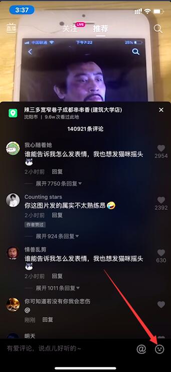 抖音怎么發(fā)GIF動(dòng)圖?抖音評(píng)論區(qū)怎么發(fā)GIF圖方法
