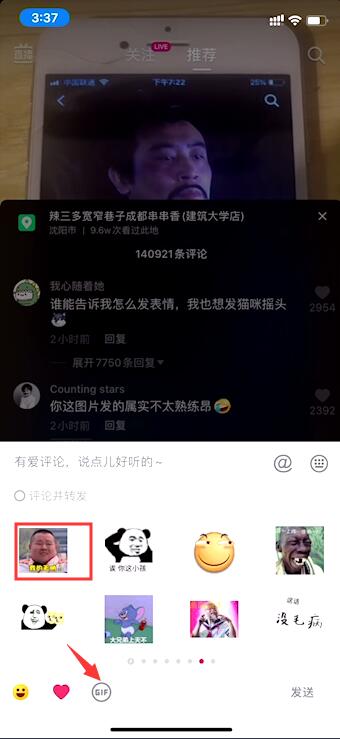 抖音怎么發(fā)GIF動(dòng)圖?抖音評(píng)論區(qū)怎么發(fā)GIF圖方法