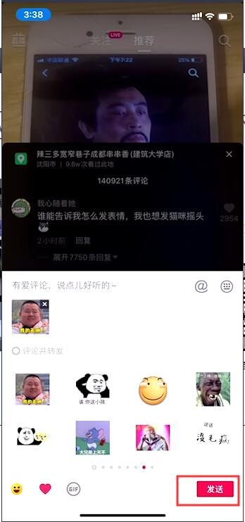 抖音怎么發(fā)GIF動(dòng)圖?抖音評(píng)論區(qū)怎么發(fā)GIF圖方法