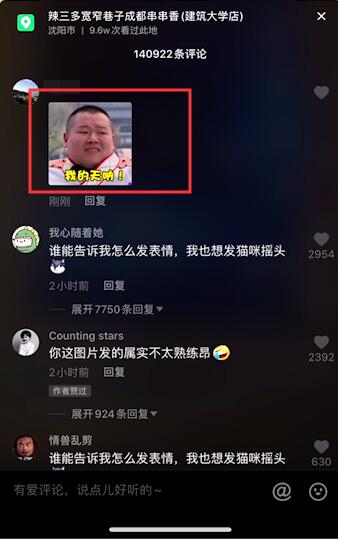 抖音怎么發(fā)GIF動(dòng)圖?抖音評(píng)論區(qū)怎么發(fā)GIF圖方法