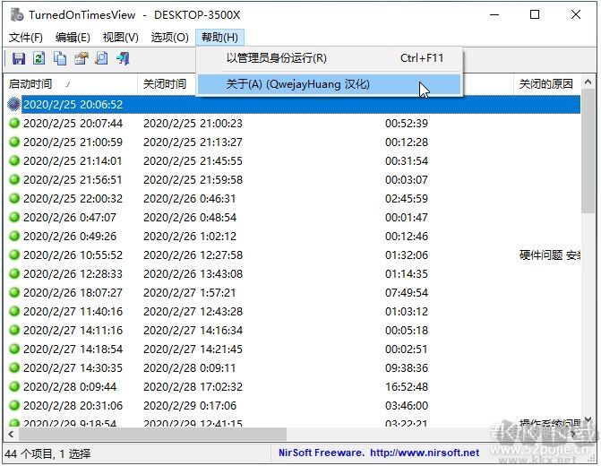 電腦開關(guān)機(jī)記錄查詢器(TurnedOnTimesView)