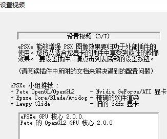ePSXe PS模擬器
