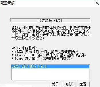 ePSXe PS模擬器