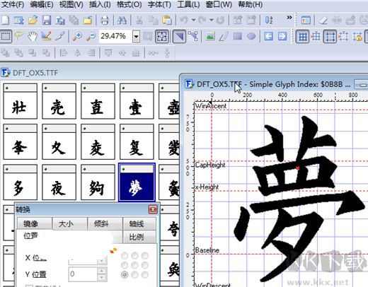 FontCreator字體設(shè)計軟件