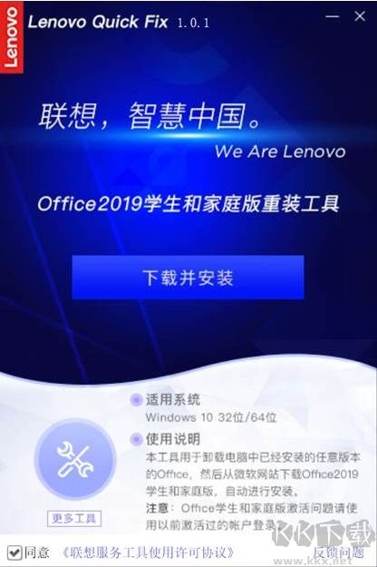聯(lián)想Office2019家庭版/學(xué)生版安裝工具